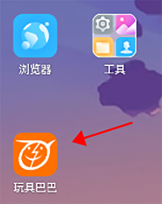 玩具巴巴批发网app2