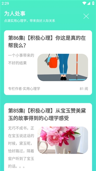 天天日历APP宣传图