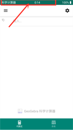 GeoGepa科学计算器app4