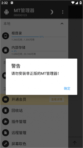 mt管理器永久vip版