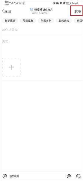 宁国论坛app使用教程配图4