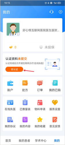 好心情医生版医生如何进行认证2