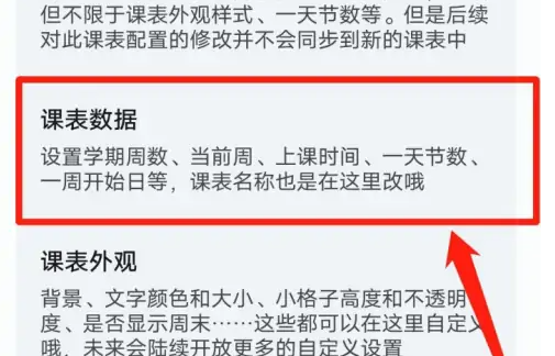 WakeUp课程表app17