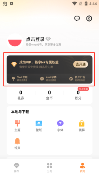 vivo主题商店取消自动续费图片2