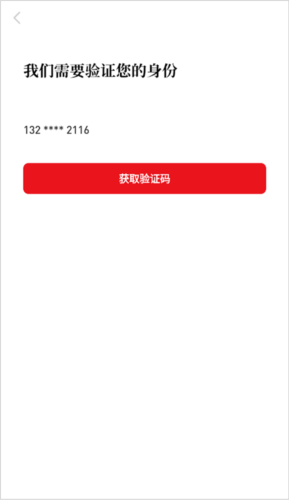 火把知识怎么解绑手机号3