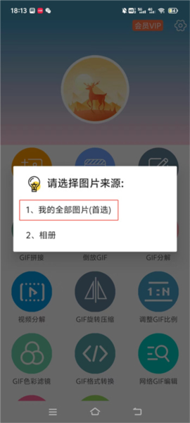 怎么图片转GIF配图2