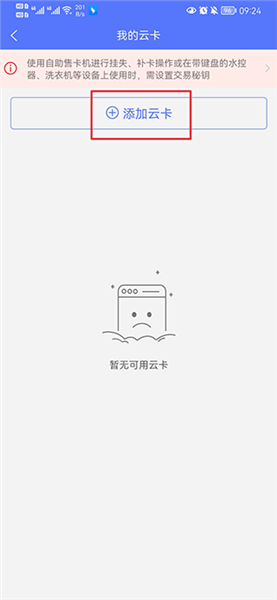 怎么绑定云卡配图2