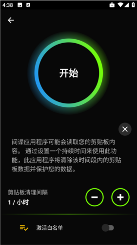 反间谍app使用说明3