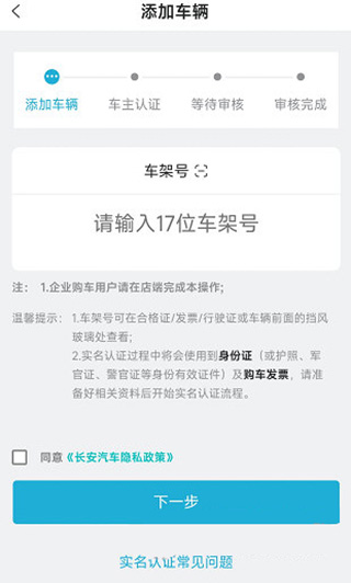 怎么绑定车辆配图2