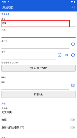 如何添加登录配图2