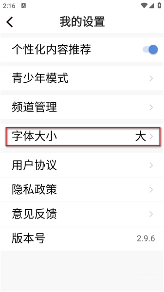 怎么设置字体大小配图2