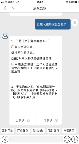 京东生鲜怎么用软件合作入驻步骤1