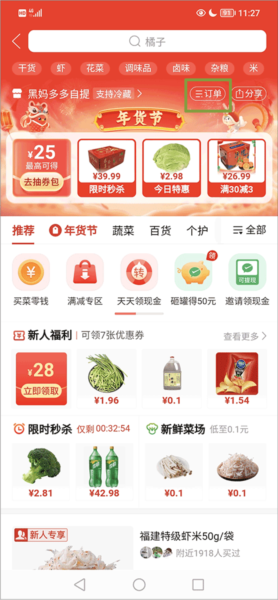 多多买菜app截图2
