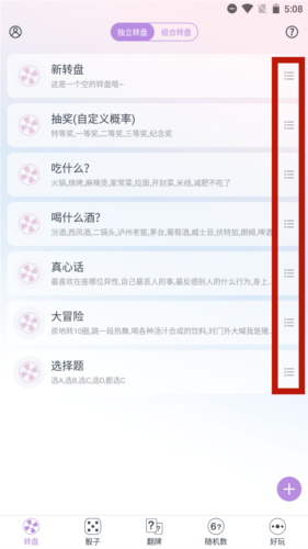 转盘做决定app使用教程图片2