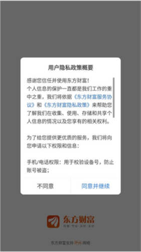 东方财富APP3
