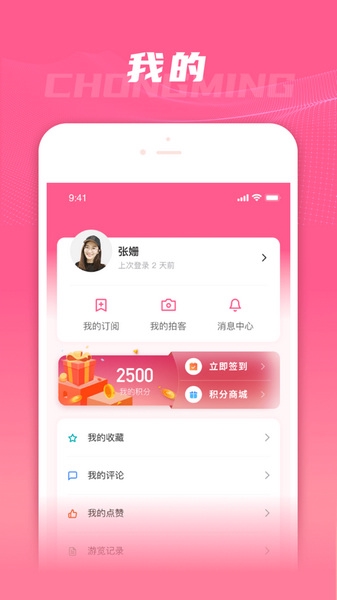 上海崇明app手机版宣传图