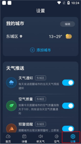 瑞奇天气app8