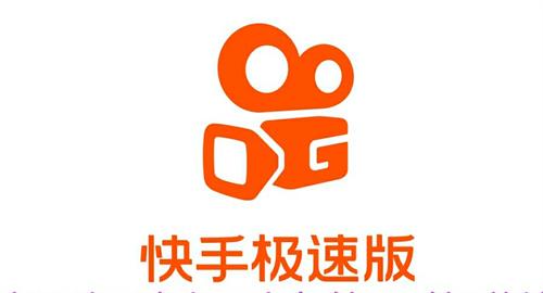 快手极速版免费安装包