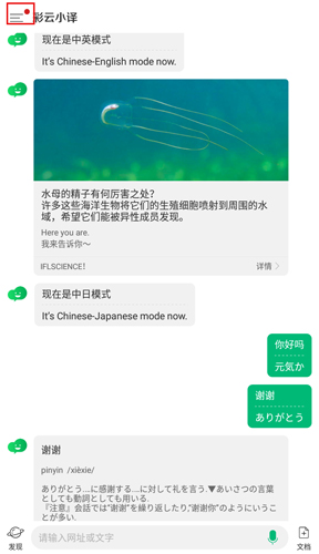 彩云小译app5