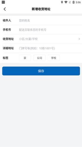 山姆超市网上购物网App7