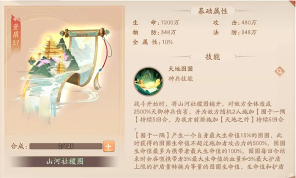 山河社稷图攻略配图1