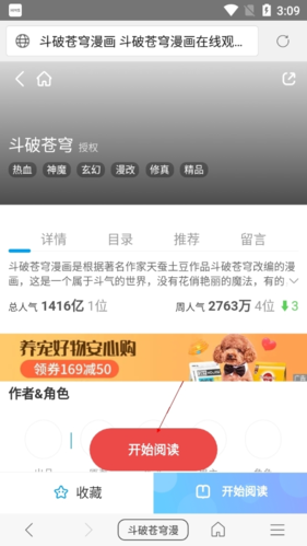 阅站漫画怎么阅读4