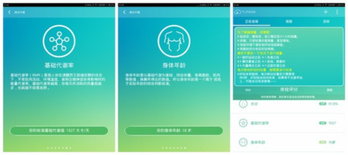 云麦体脂秤app5