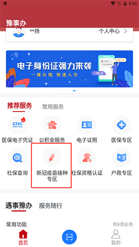 河南健康码app7