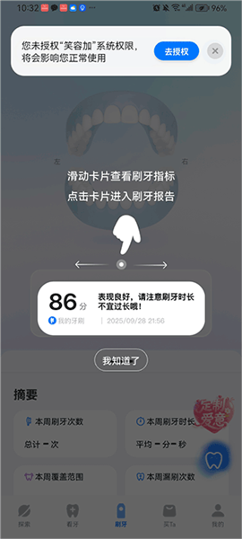 怎么连接牙刷配图2