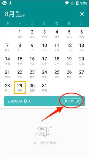 体重日记本app v2.1.3 安卓最新版3