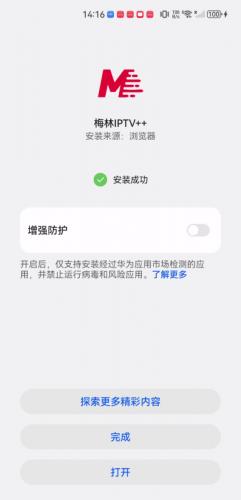 梅林iptv+新版本