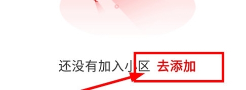 如何关注社区配图3