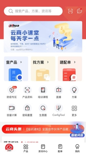 大华云商app图片2