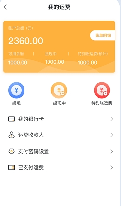 亿起拉司机端宣传图2