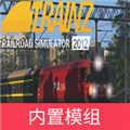 TRS12火车模拟器内置模组2026中文版
