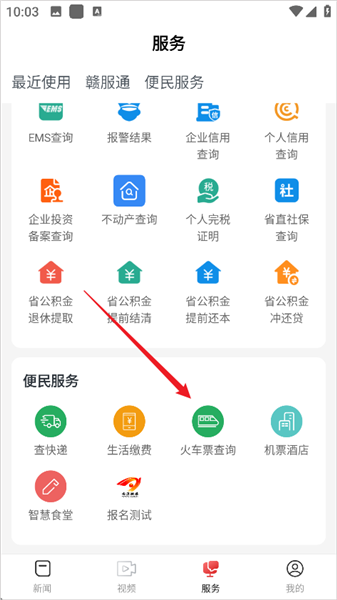 怎么买火车票配图2