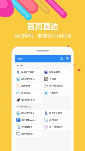 蜗牛工具箱app宣传图1