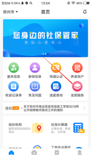 河南社保app8