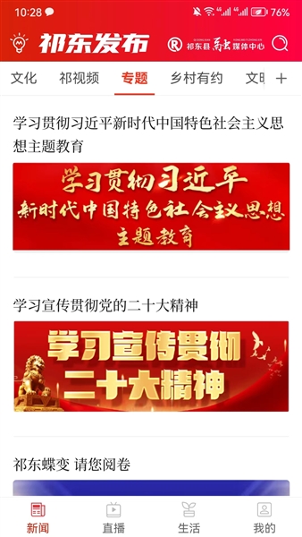 祁东发布app宣传图