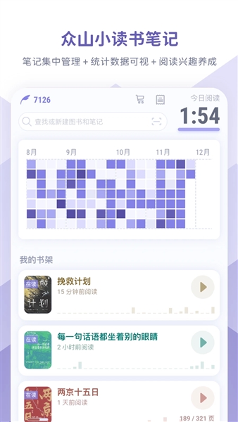 众山小笔记宣传图