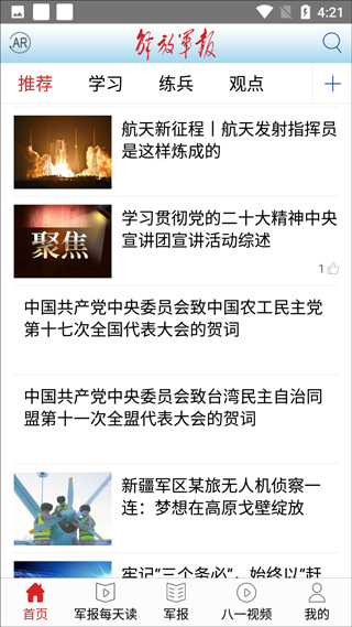 解放军报电子版软件截图6