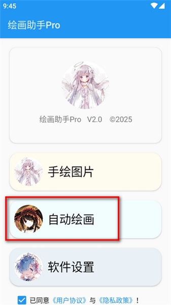 怎么自动绘画配图1