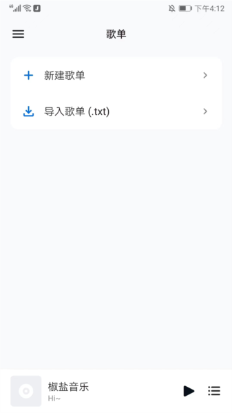 导入歌单教程配图3