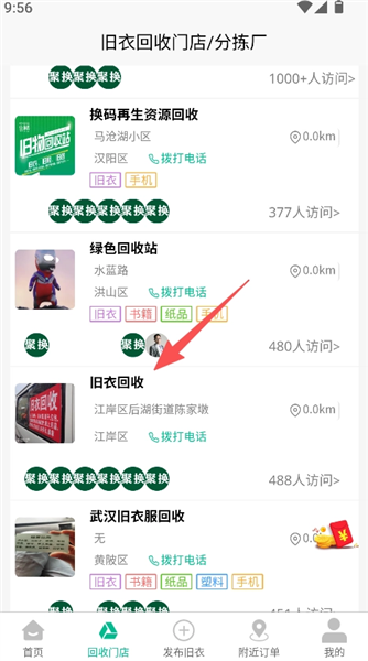 回收操作指南配图2