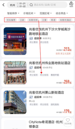 酒店预定教程配图2