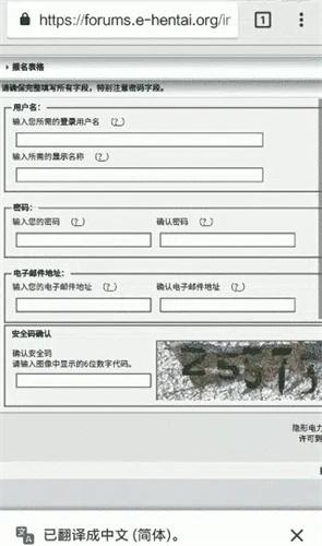 e站(ehviewer)最新版账号注册