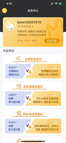 可可宝贝app怎么开通vip2