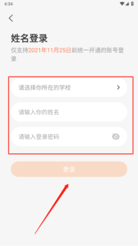 西柚英语app学生版怎么登陆4