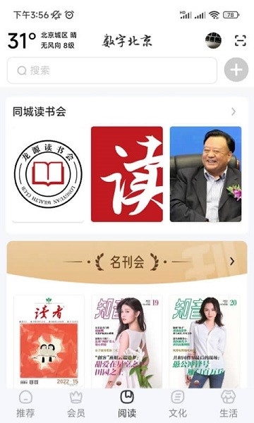 数字北京app宣传图