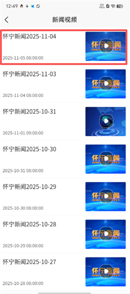 怎么观看新闻视频配图2